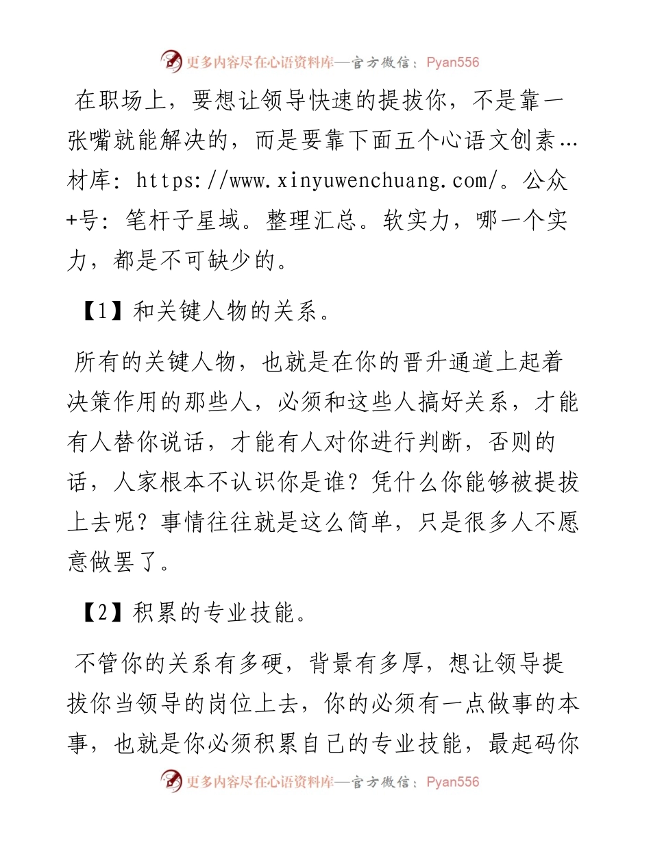 想让领导提拔你，不是靠嘴，而是靠这五个软实力.docx_第1页
