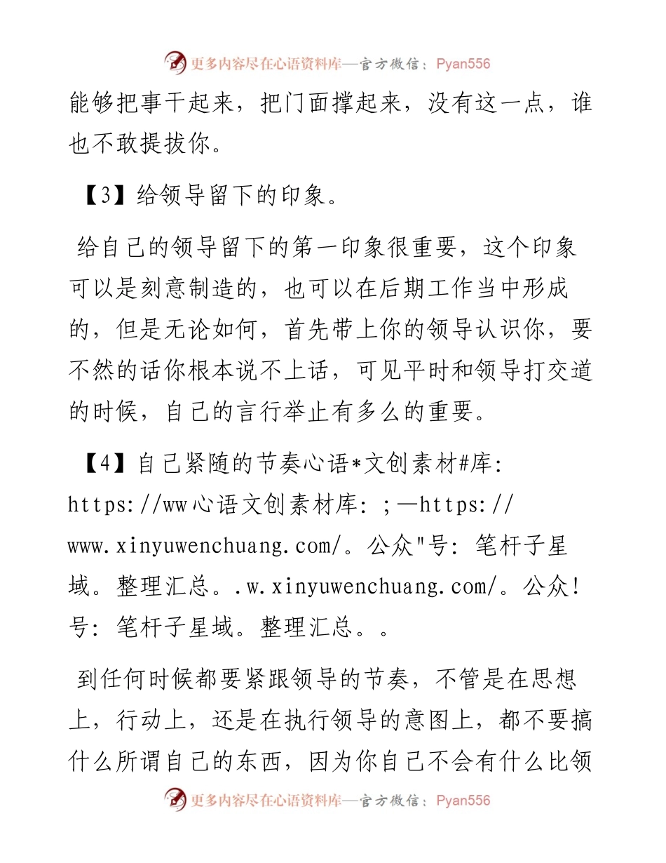 想让领导提拔你，不是靠嘴，而是靠这五个软实力.docx_第2页