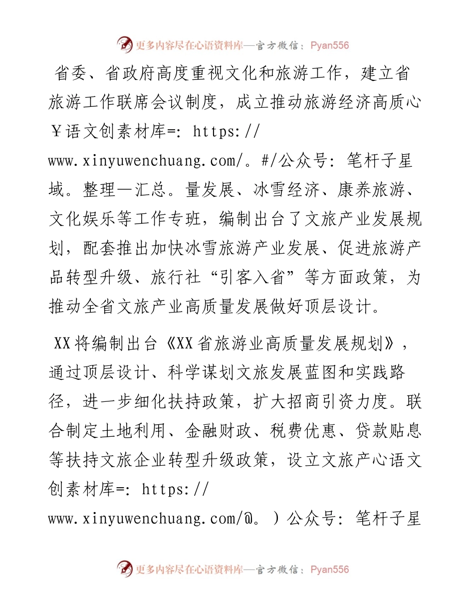 推动文旅品牌发展工作经验交流材料.docx_第2页