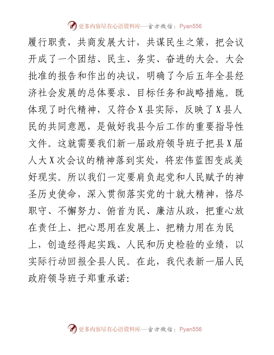 政府系统任职讲话：当选X县长表态发言提纲.docx_第2页