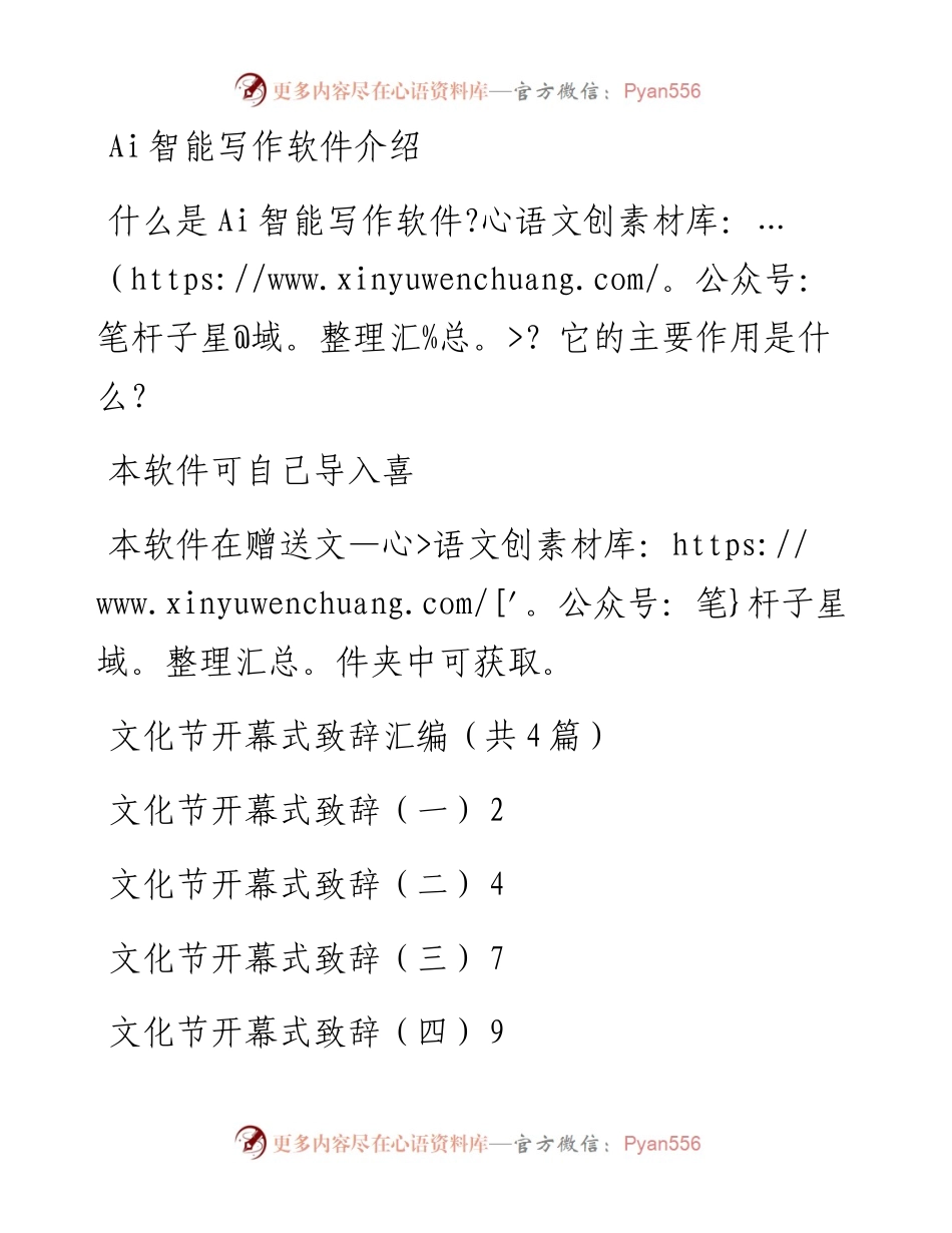 文化节开幕式致辞汇编（共4篇）.docx_第1页
