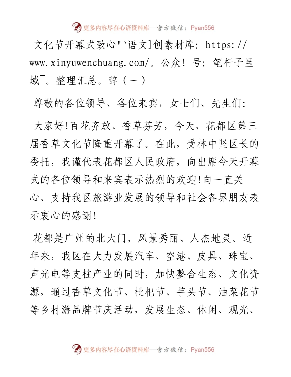 文化节开幕式致辞汇编（共4篇）.docx_第2页