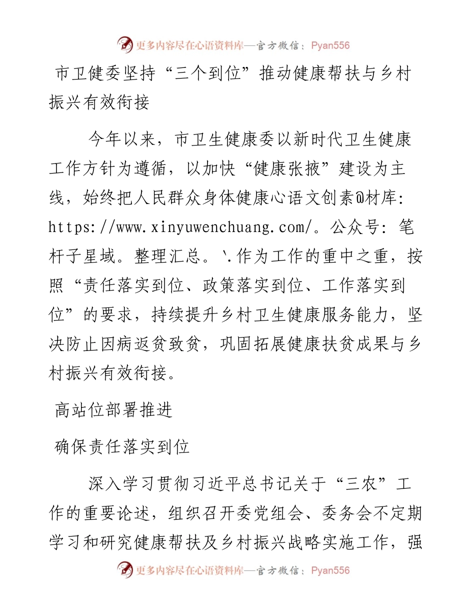 市卫健委坚持“三个到位”推动健康帮扶与乡村振兴有效衔接.docx_第1页