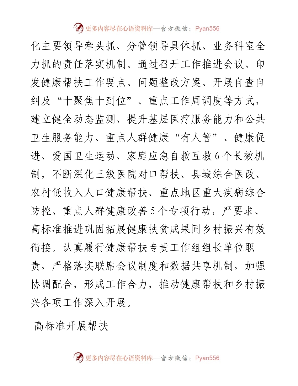 市卫健委坚持“三个到位”推动健康帮扶与乡村振兴有效衔接.docx_第2页