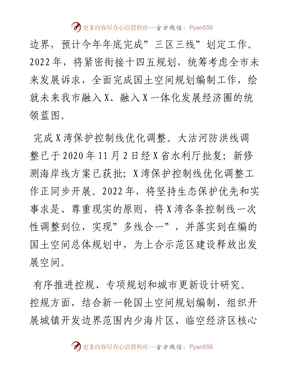 市自然资源和规划局工作要点.docx_第2页