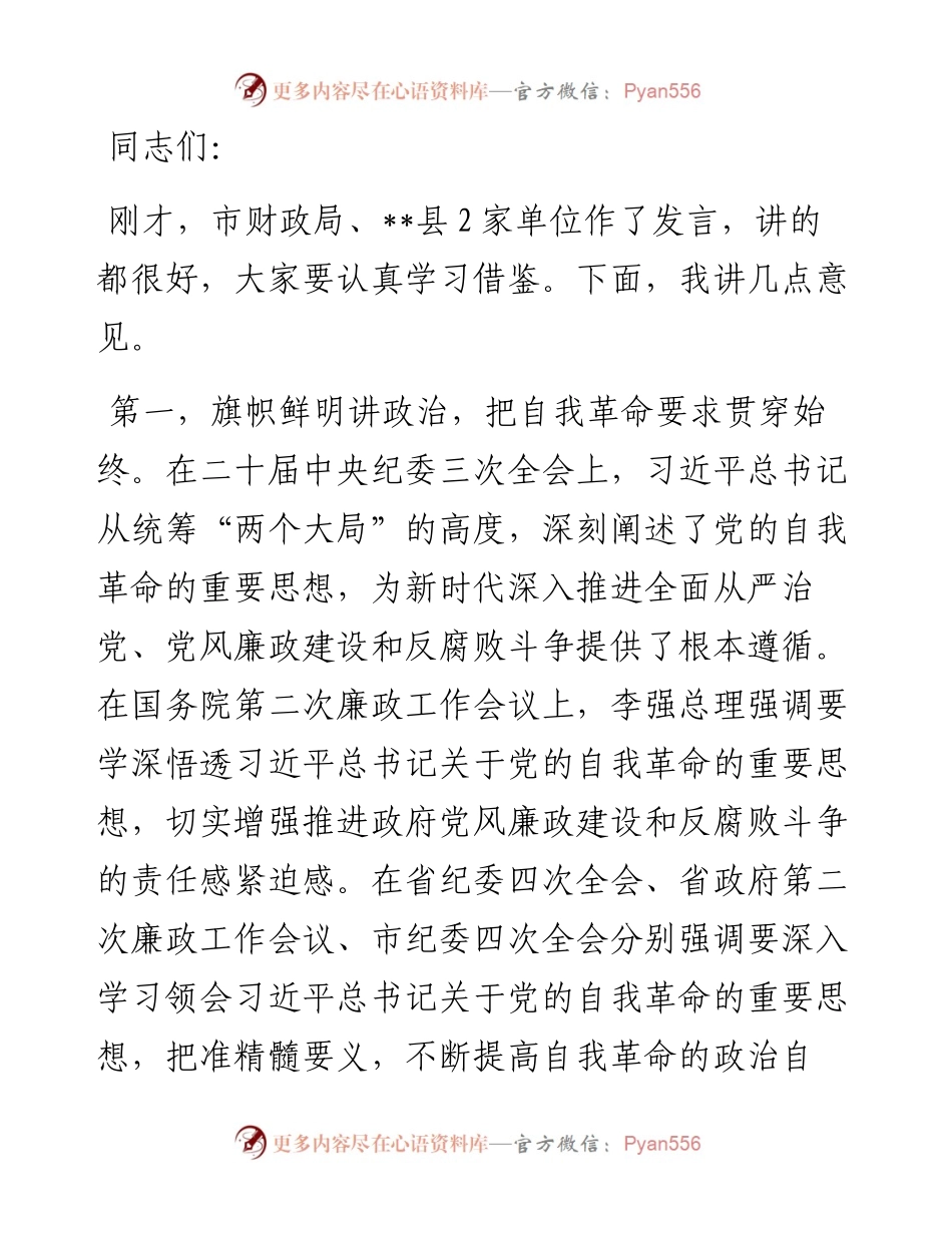 市长在市政府第二次廉政工作会议上的讲话.docx_第1页
