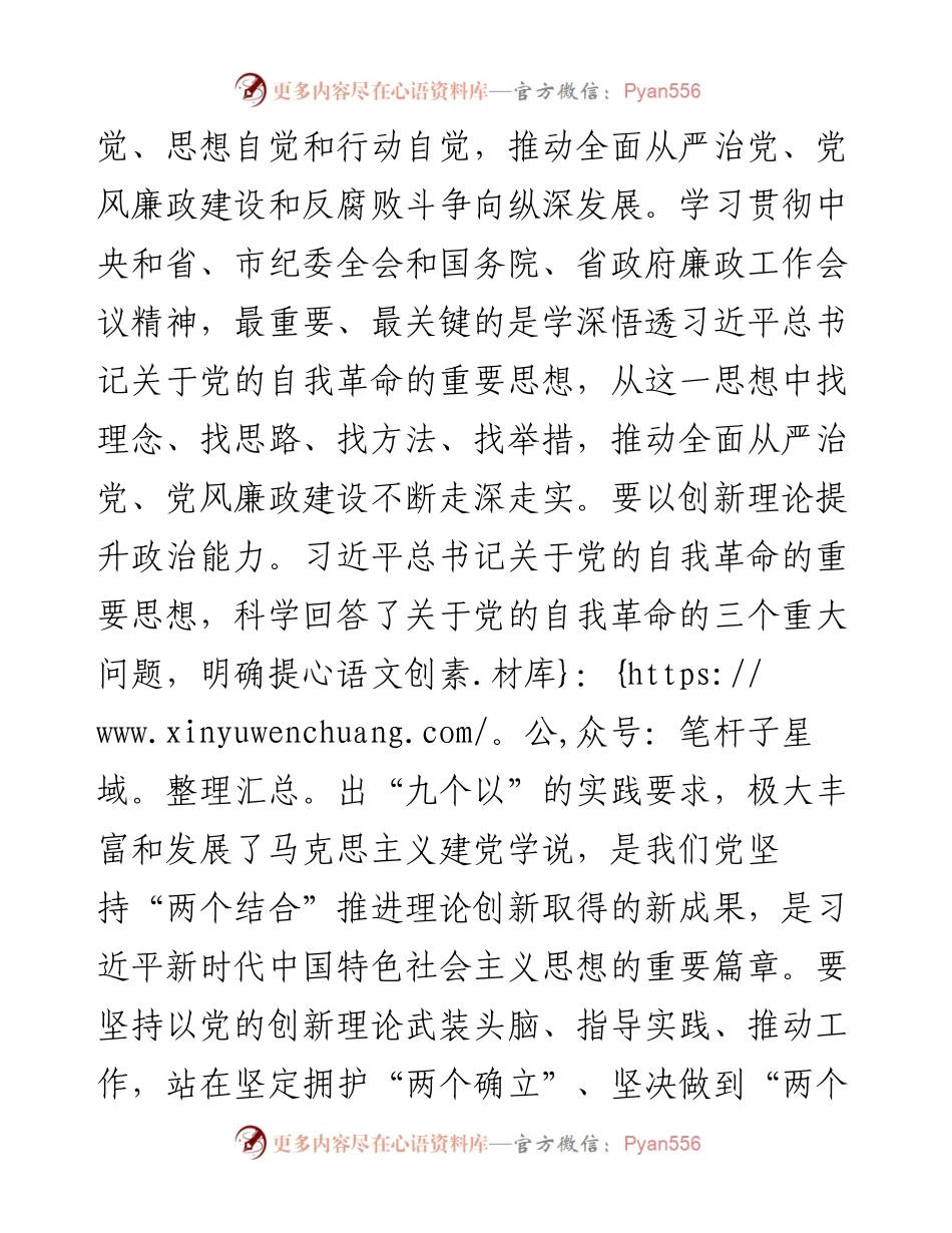 市长在市政府第二次廉政工作会议上的讲话.docx_第2页