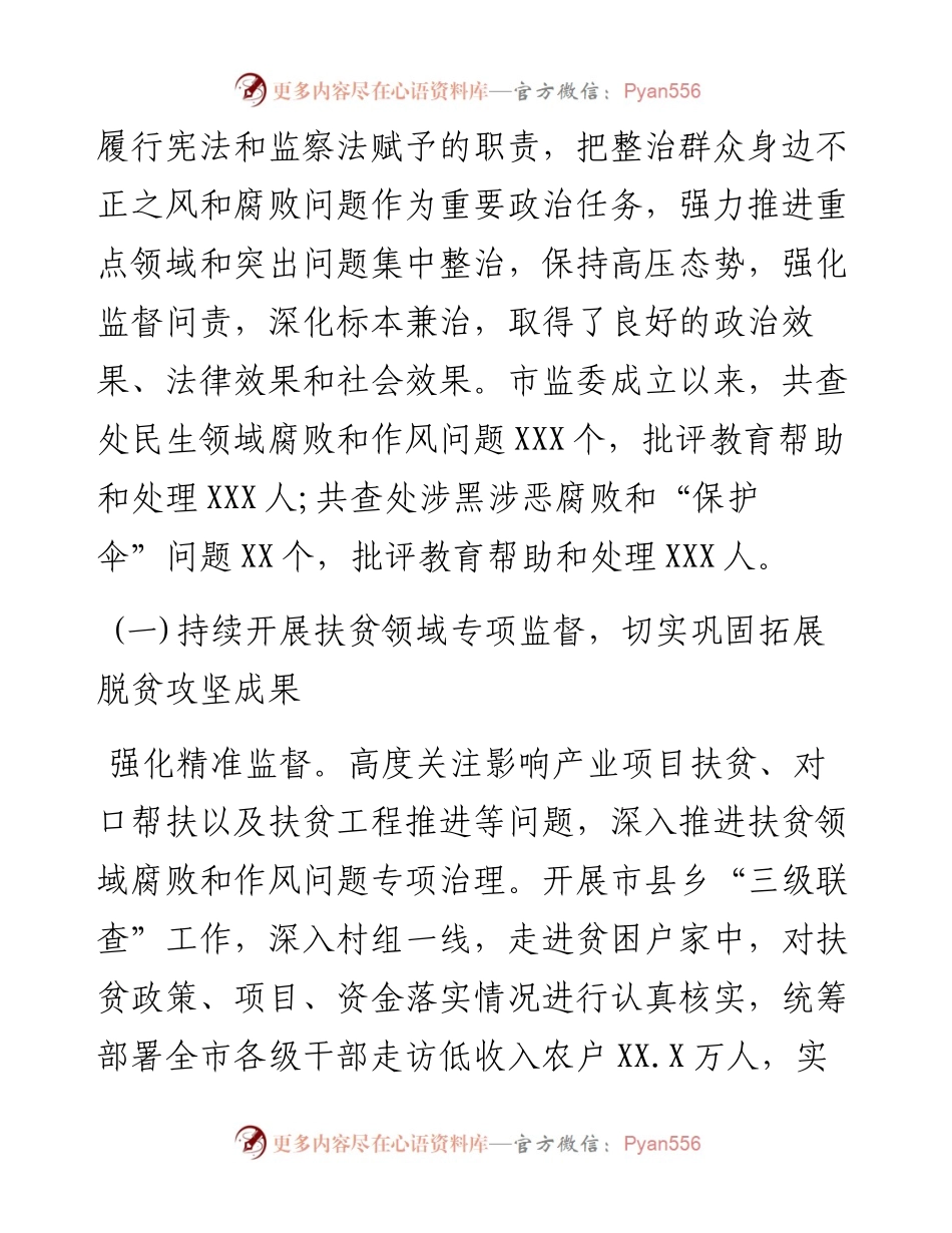 开展整治群众身边不正之风和腐败问题工作情况报告.docx_第2页