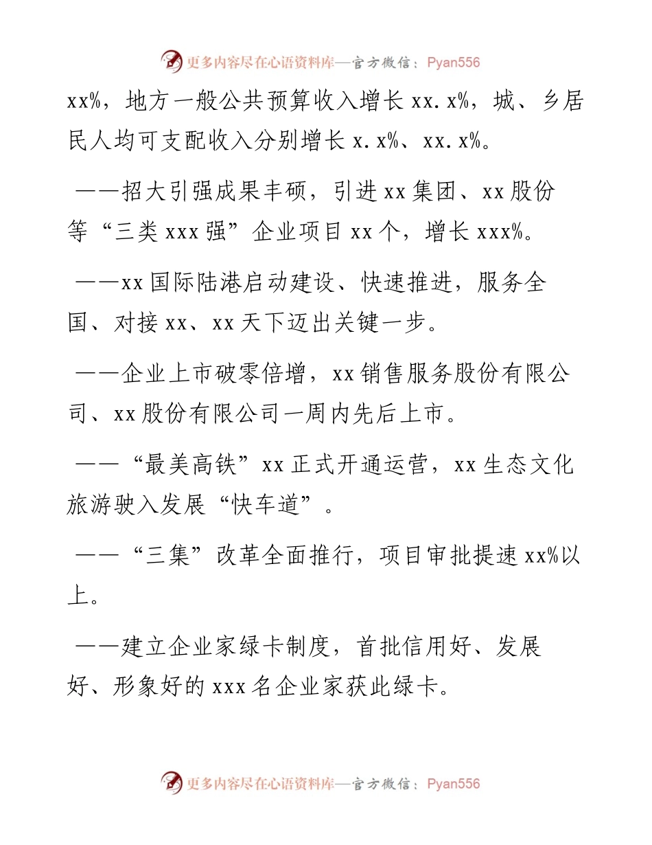 市长在X市第X届人民代表大会第一次会议上的政府工作报告---政府工作报告.docx_第2页