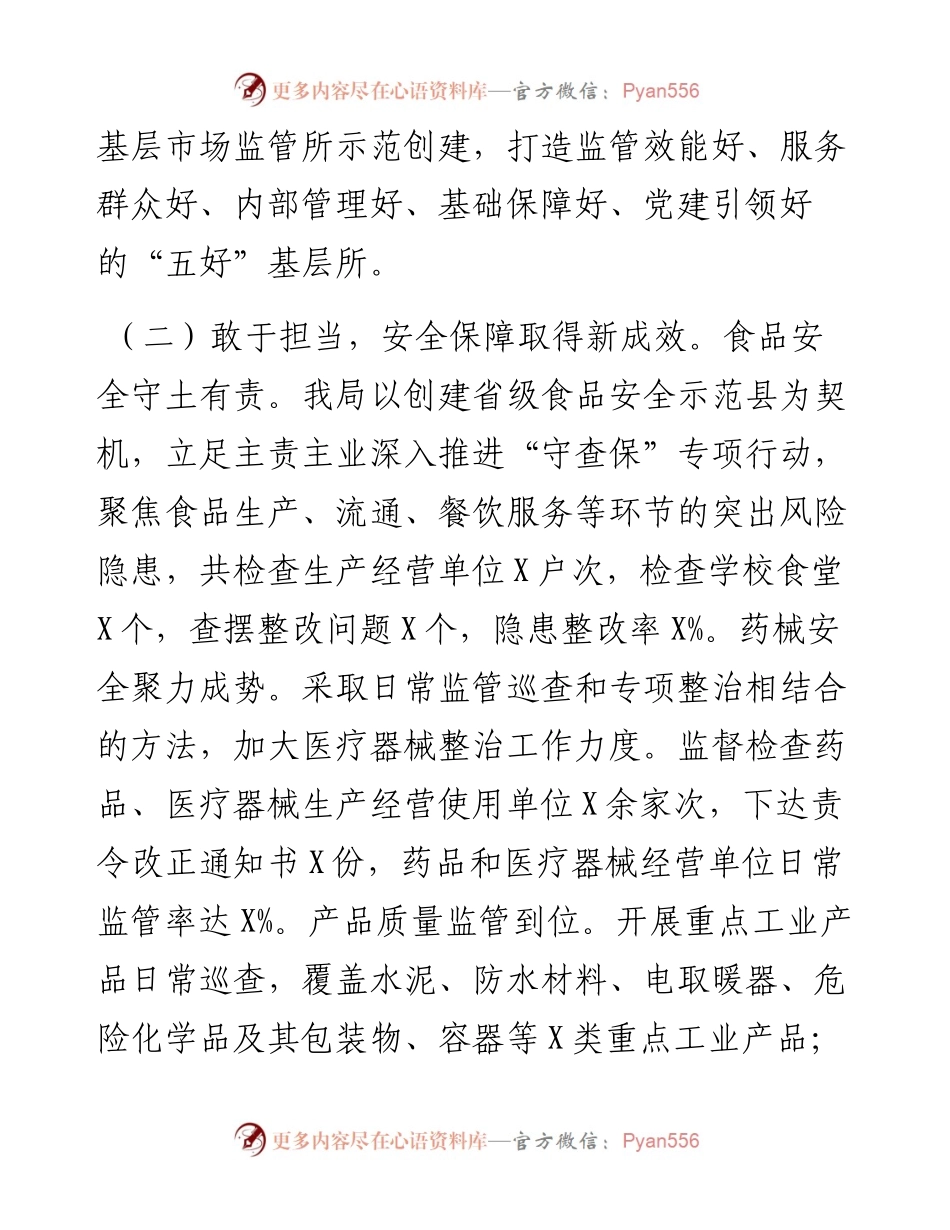 市场监管工作总结及2023年工作打算.docx_第2页
