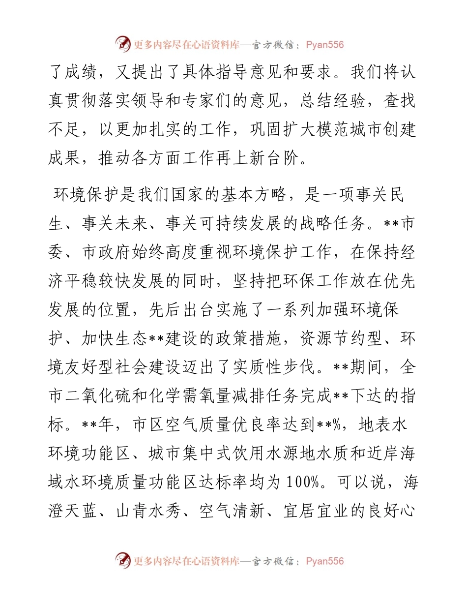 市长在国家环保模范城市复核通报会上的发言.docx_第2页