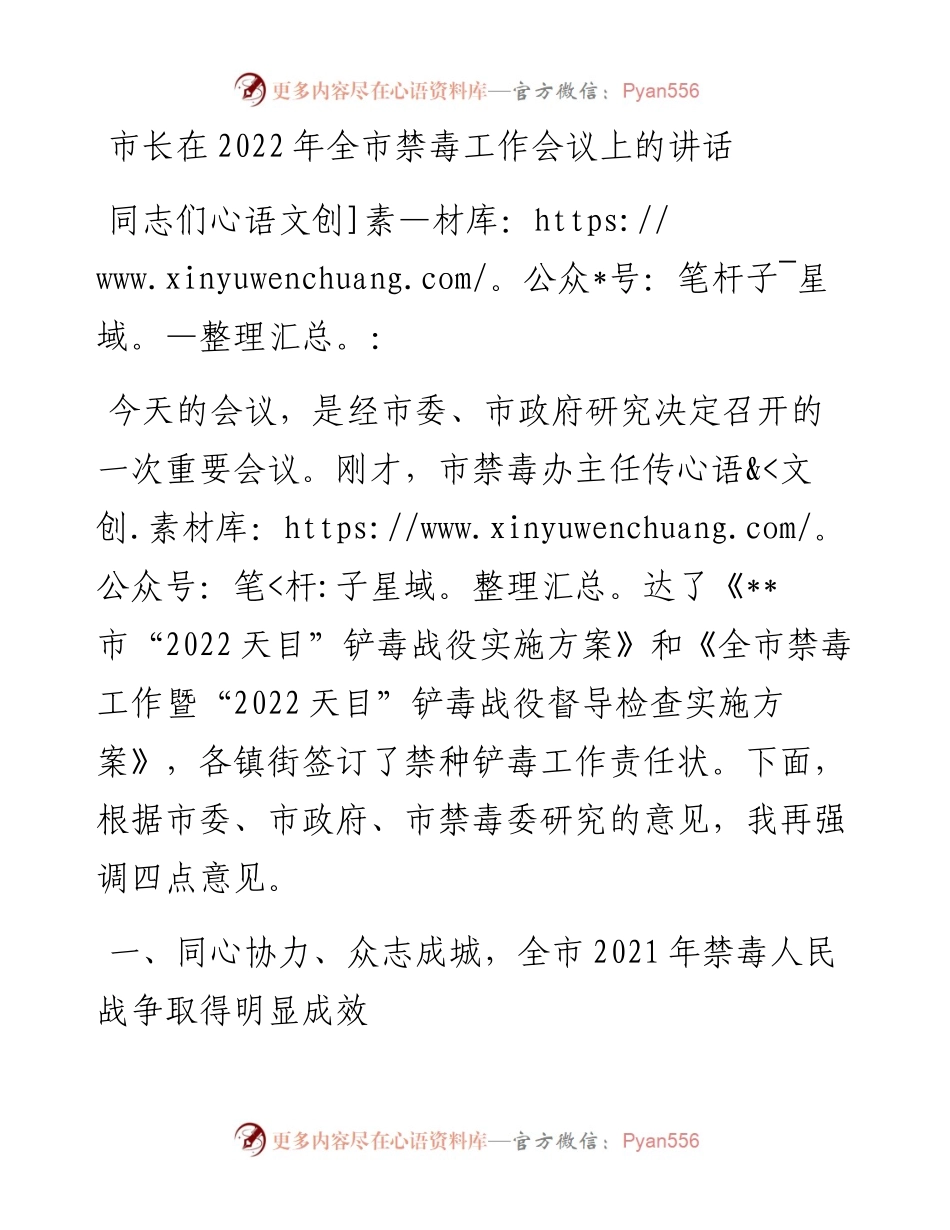 市长在全市禁毒工作会议上的讲话.docx_第1页