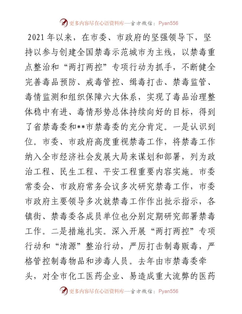 市长在全市禁毒工作会议上的讲话.docx_第2页