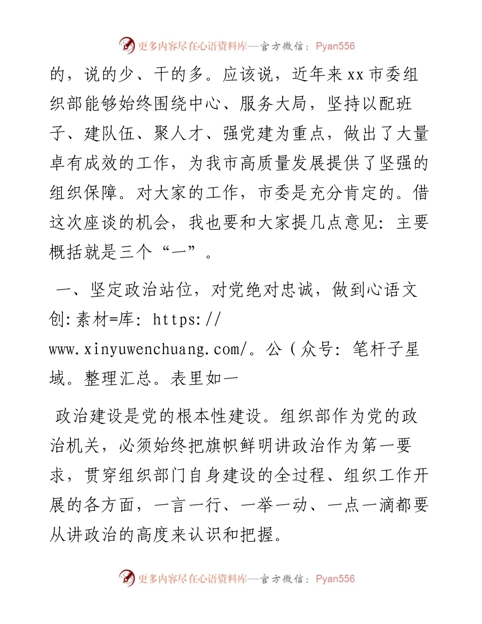市委书记在组织部调研时的讲话.docx_第2页