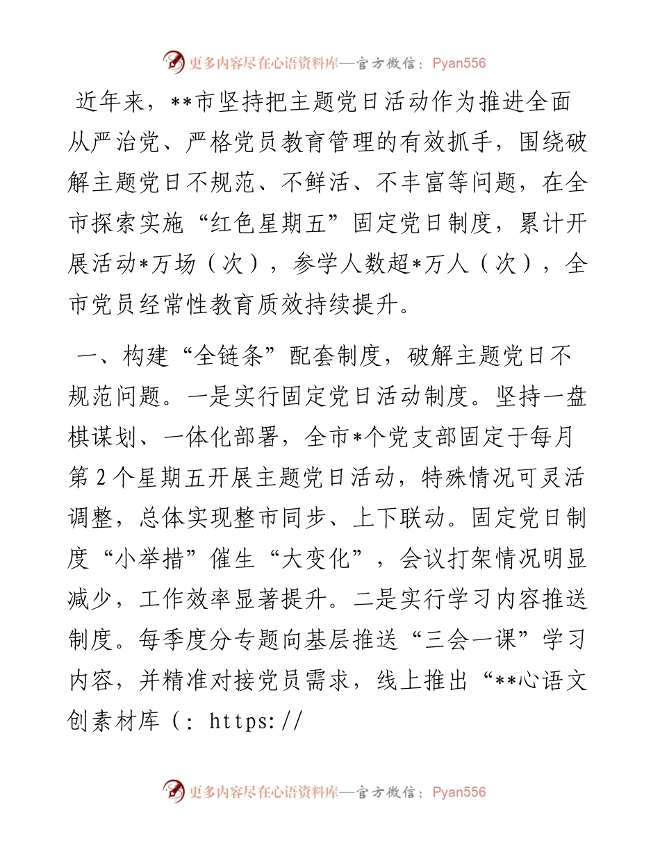 市主题党日开展情况典型材料.docx_第1页