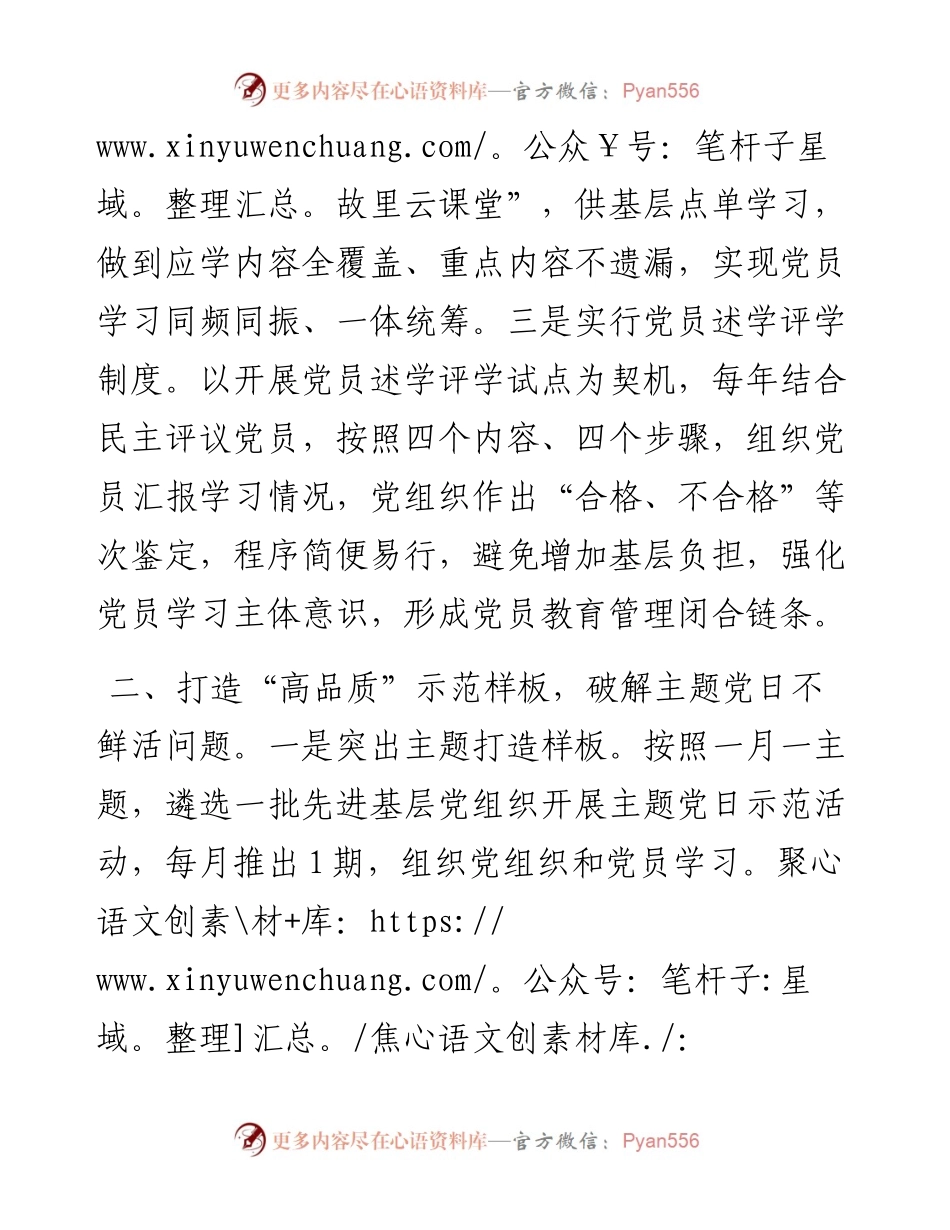 市主题党日开展情况典型材料.docx_第2页
