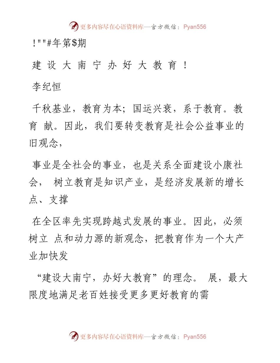 建设大南宁办好大教育.docx_第1页