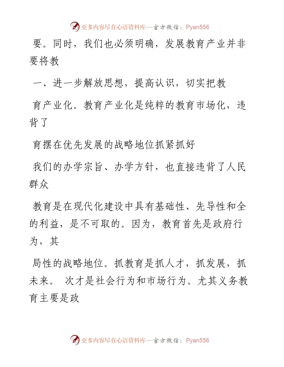 建设大南宁办好大教育.docx_第2页