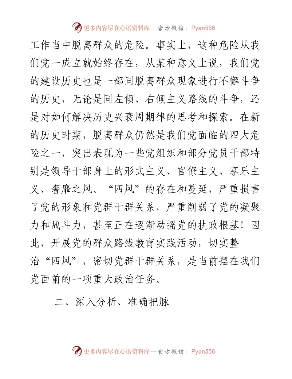 整治“四风”需内强外扶标本兼治.docx_第2页