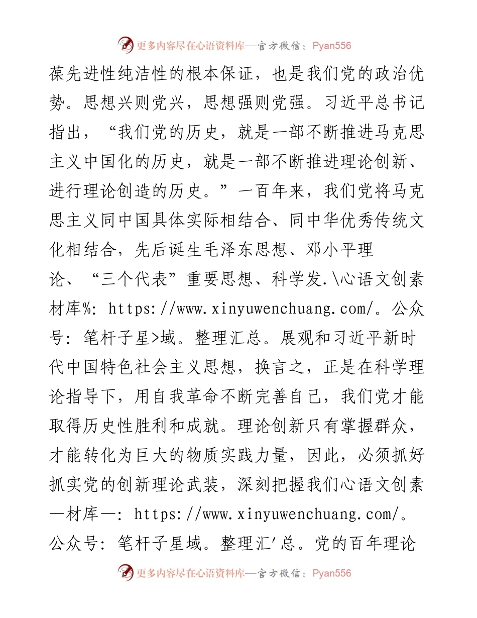 微党课：锲而不舍推进党的自我革命.docx_第2页