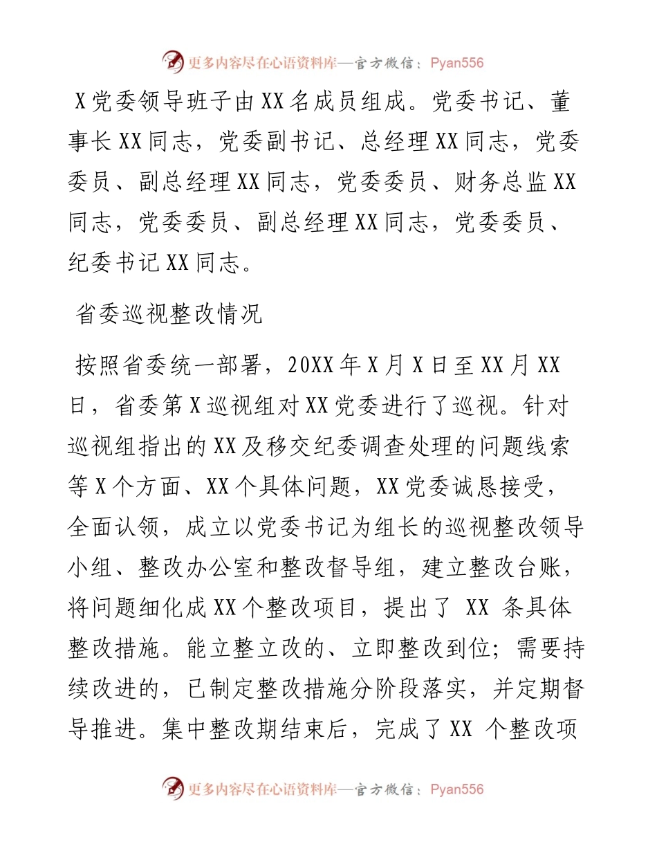 政治生态建设情况报告(范文).docx_第2页