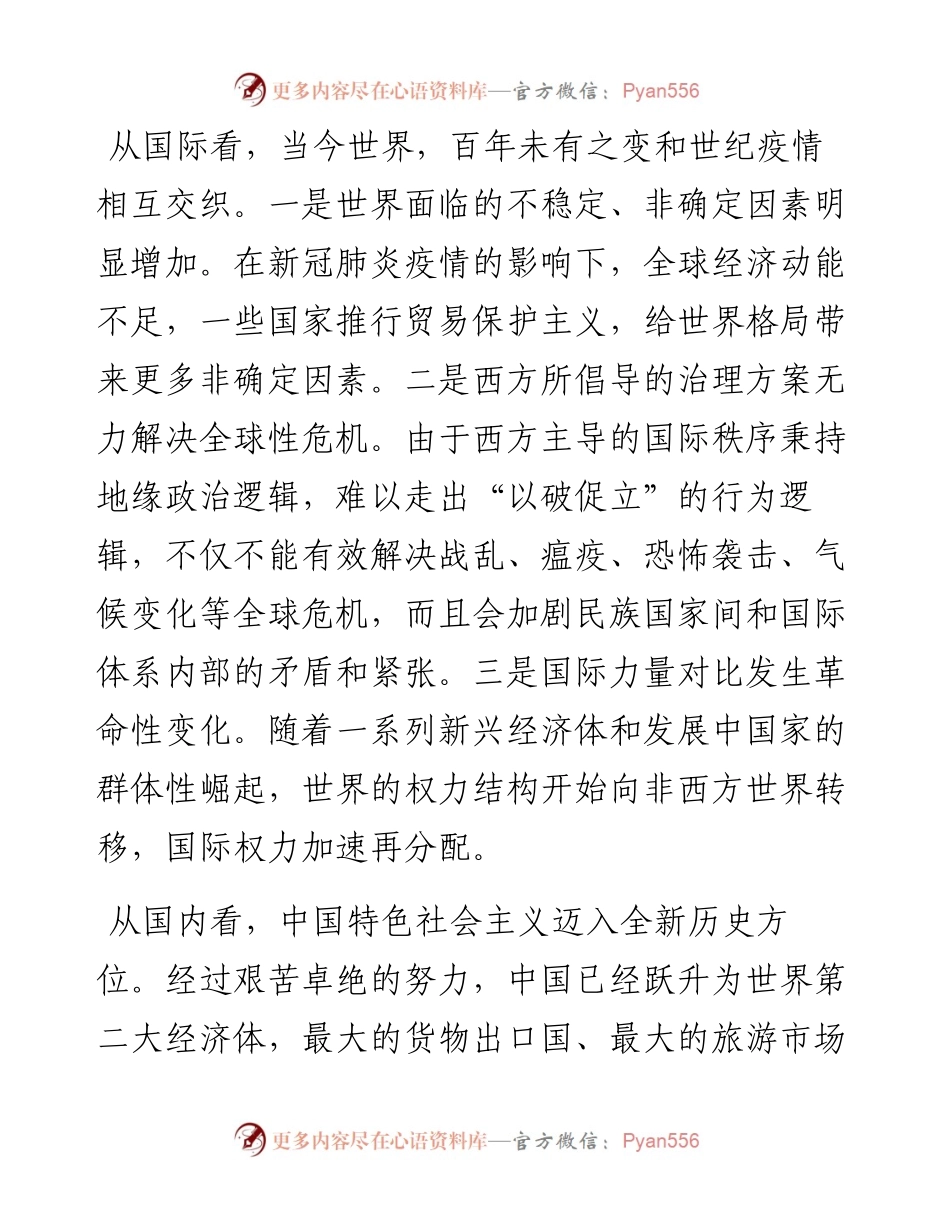 微党课：发扬历史主动精神，牢牢掌握发展主动权.docx_第2页