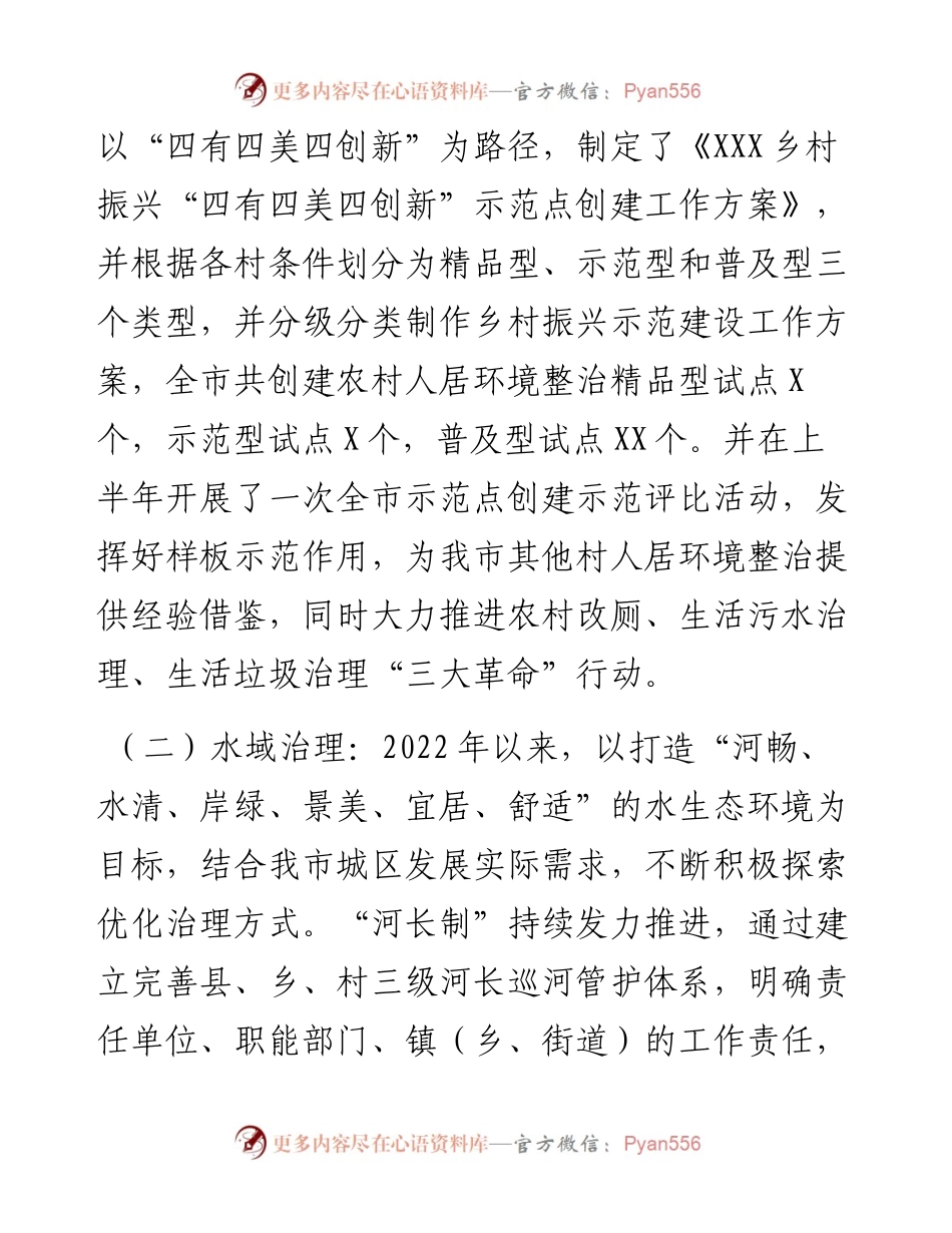 当前农村人居环境整治和水域治理情况汇报.docx_第2页