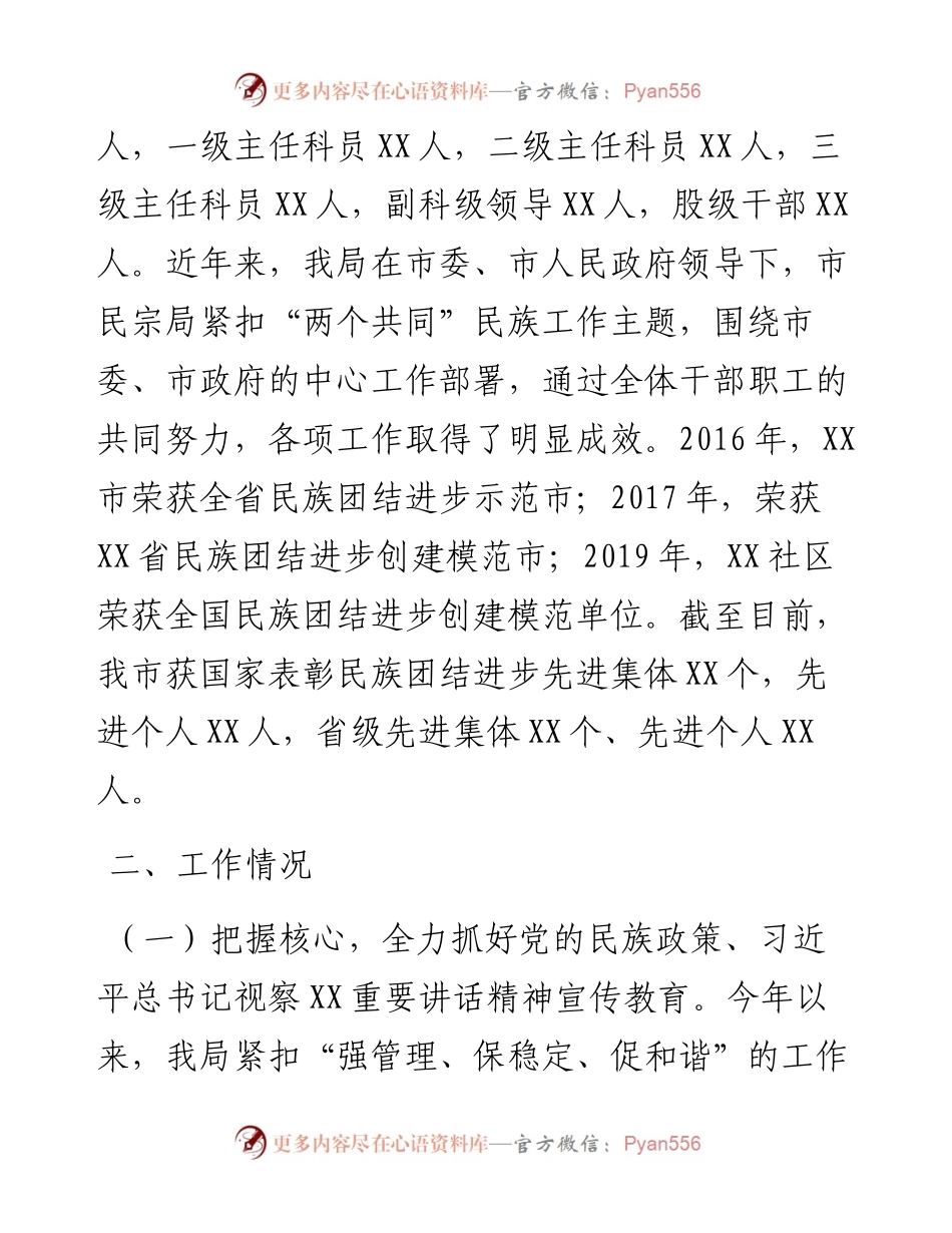 市开展民族宗教工作情况汇报.docx_第2页