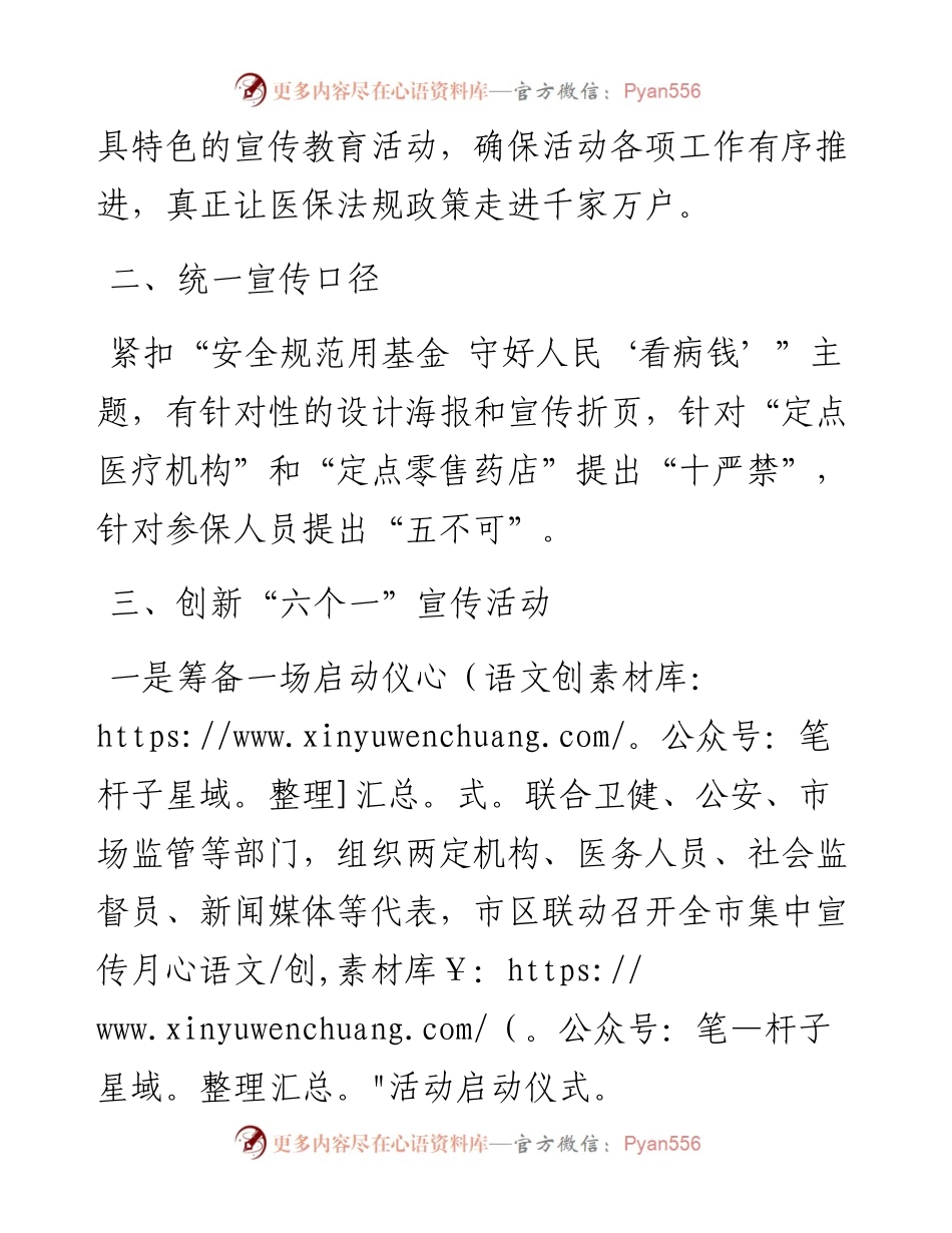 市积极开展2023年度医疗保障基金监管集中宣传月活动.docx_第2页