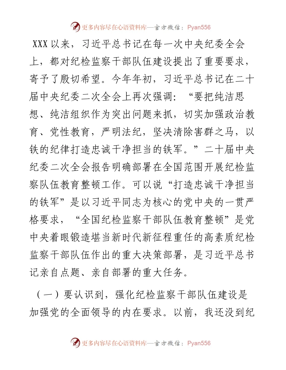 教育整顿主题党课讲稿：砥砺品格操守，彰显担当作为.docx_第2页