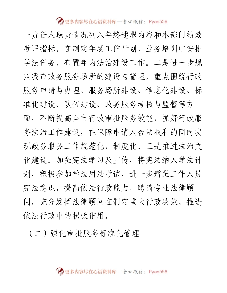 市行政服务中心管理委员会法治政府建设工作总结暨2023年工作计划.docx_第2页