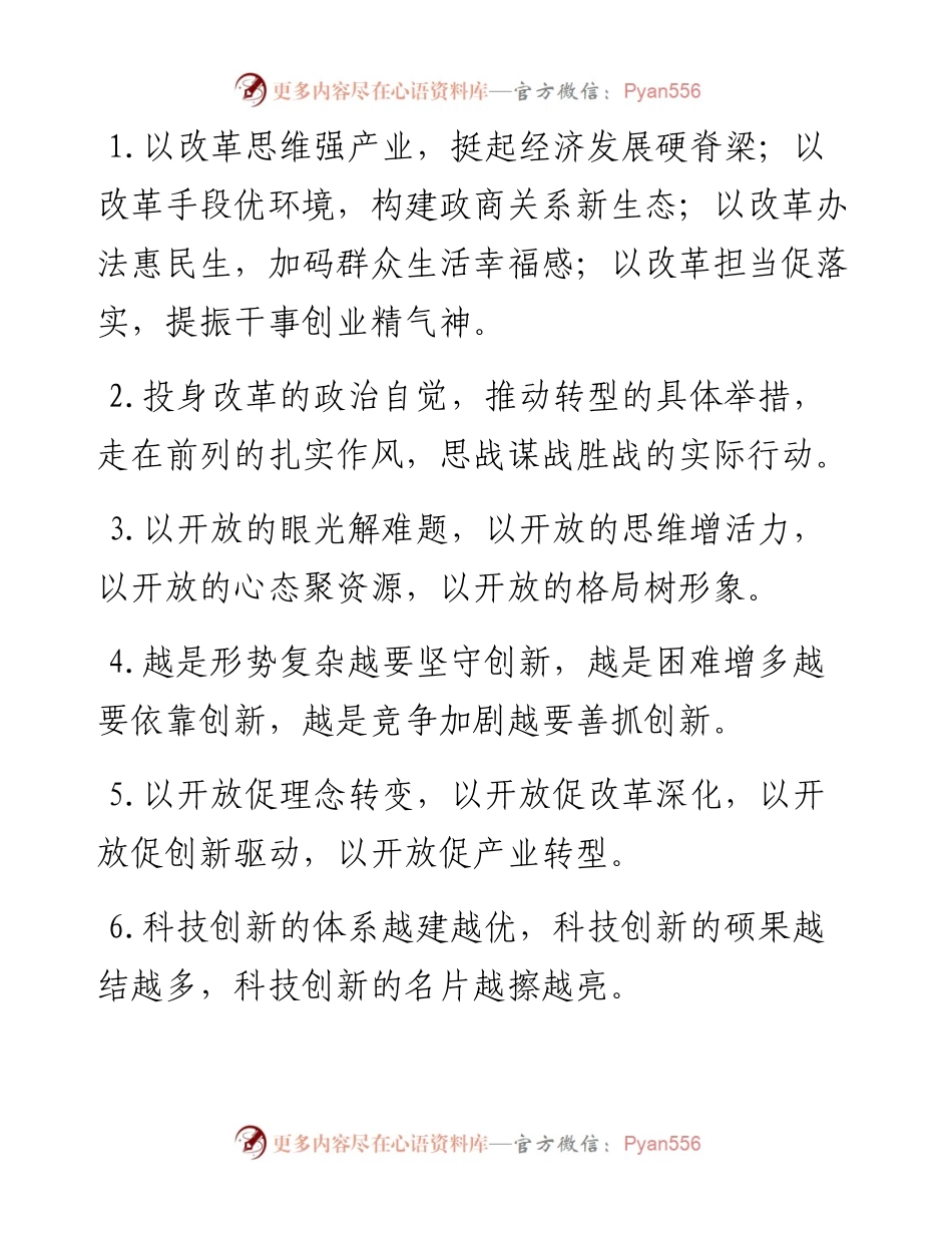 改革创新类排比句40例（7月8日）.docx_第1页