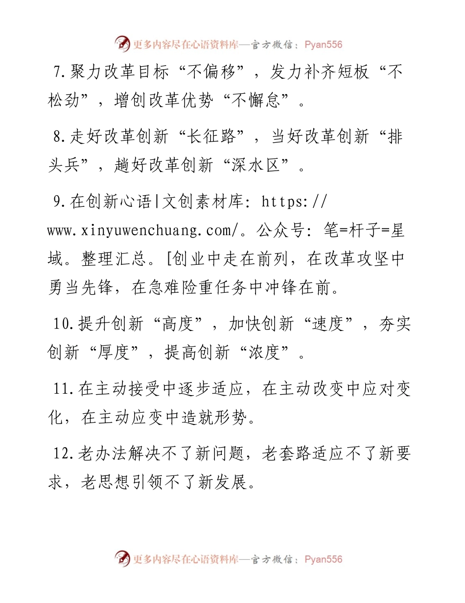 改革创新类排比句40例（7月8日）.docx_第2页
