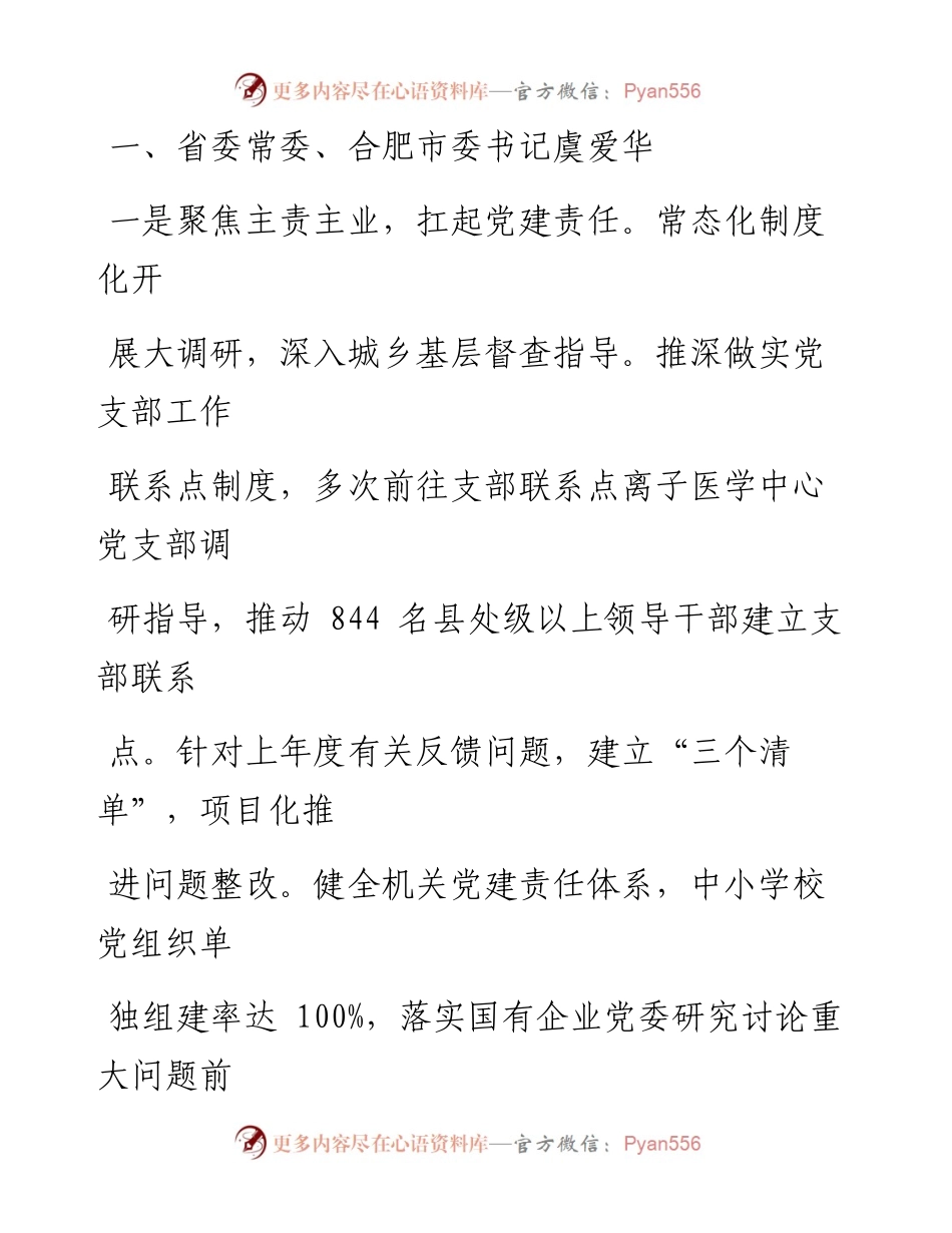 文汇系列1367--安徽省16个市委书记述职报告汇编.docx_第1页