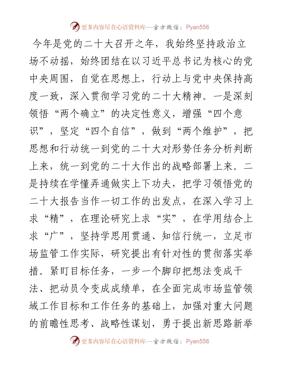 市市场监管局党组成员、副局长述职述廉报告.docx_第2页