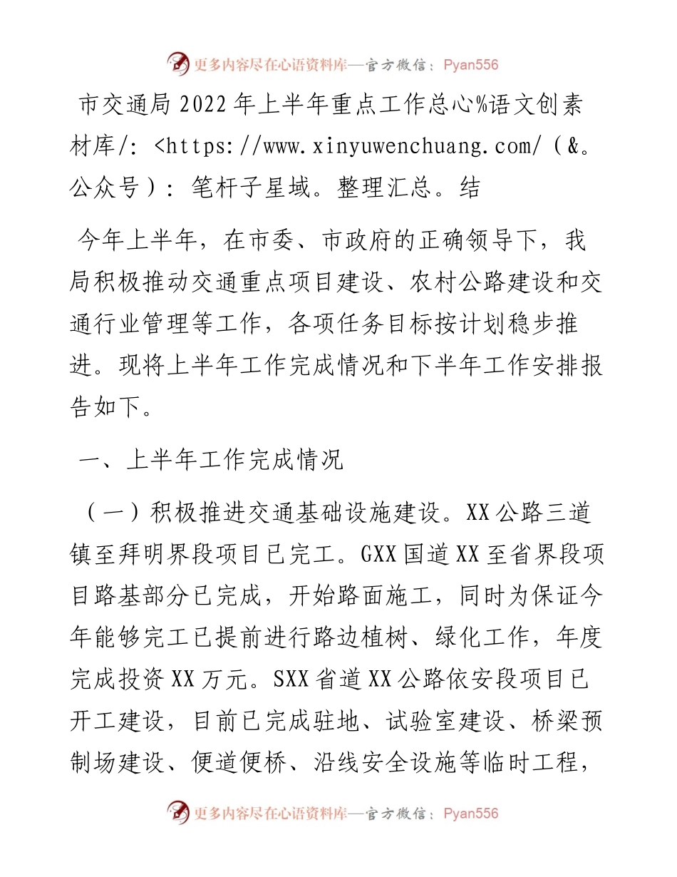 市交通局上半年重点工作总结(1).docx_第1页