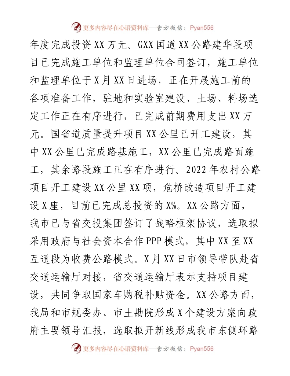 市交通局上半年重点工作总结(1).docx_第2页