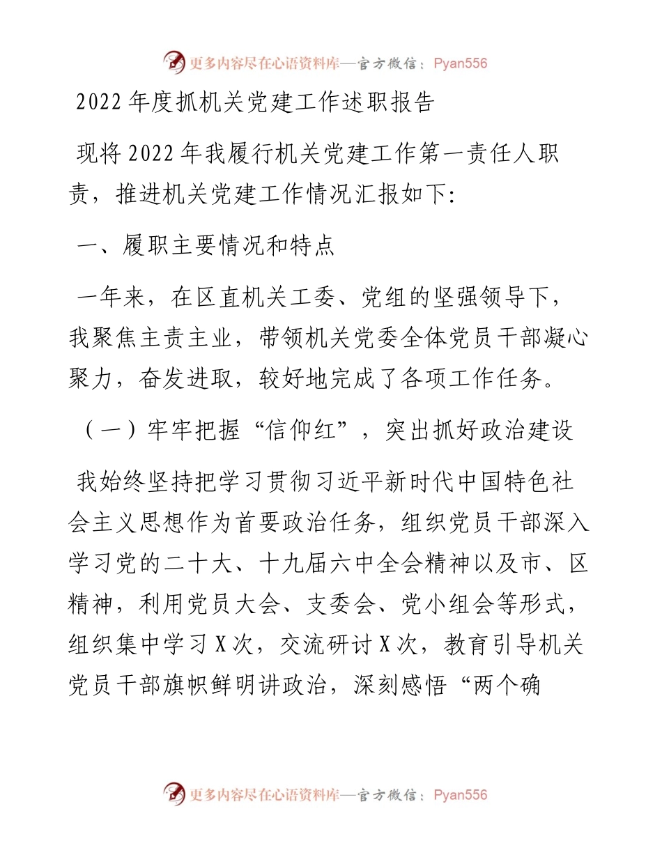 度抓机关党建工作述职报告.docx_第1页
