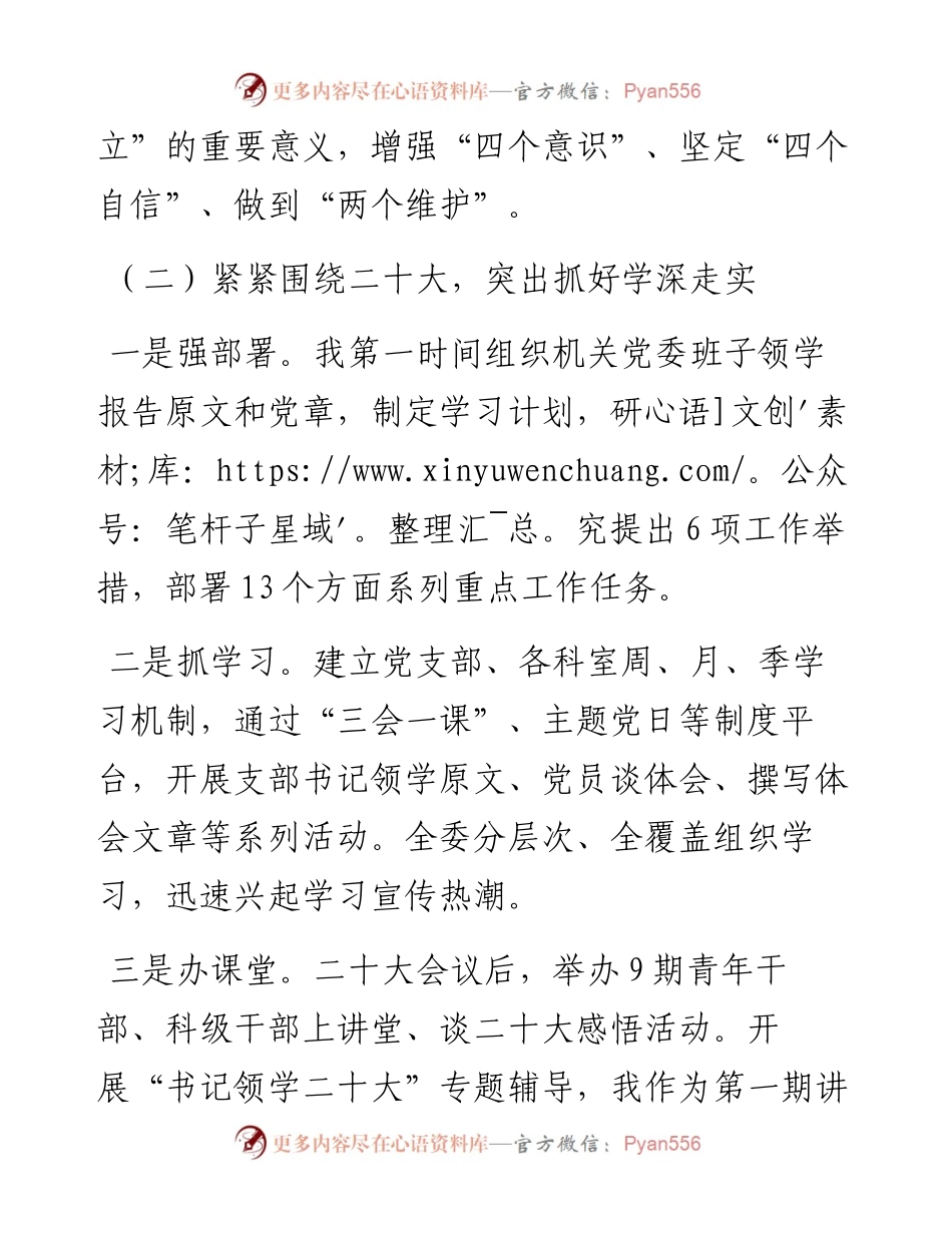 度抓机关党建工作述职报告.docx_第2页