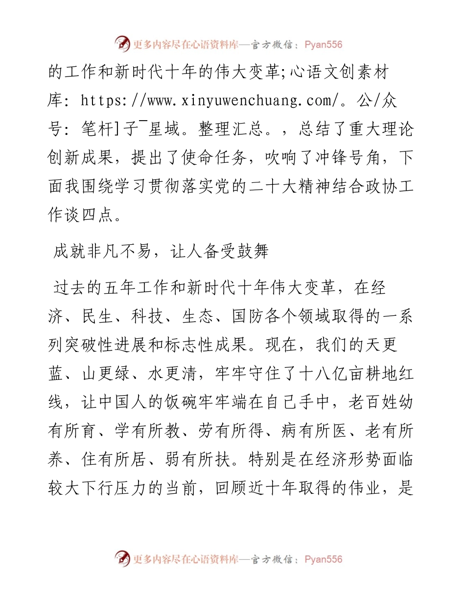 市级领导学习党的二十大精神研讨交流发言汇编（3篇）.docx_第2页
