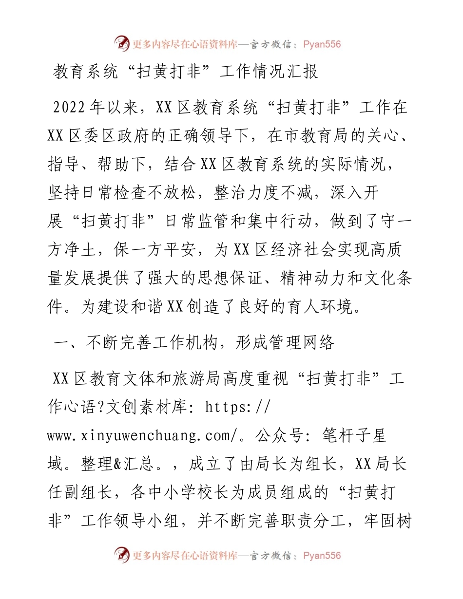 教育系统“扫黄打非”工作情况汇报.docx_第1页