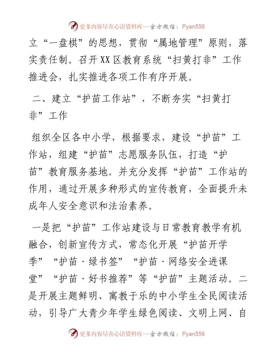 教育系统“扫黄打非”工作情况汇报.docx_第2页