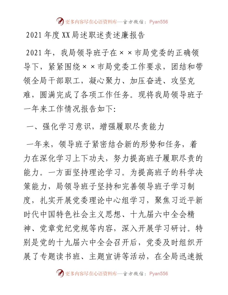 度XX局述职述责述廉报告.docx_第1页