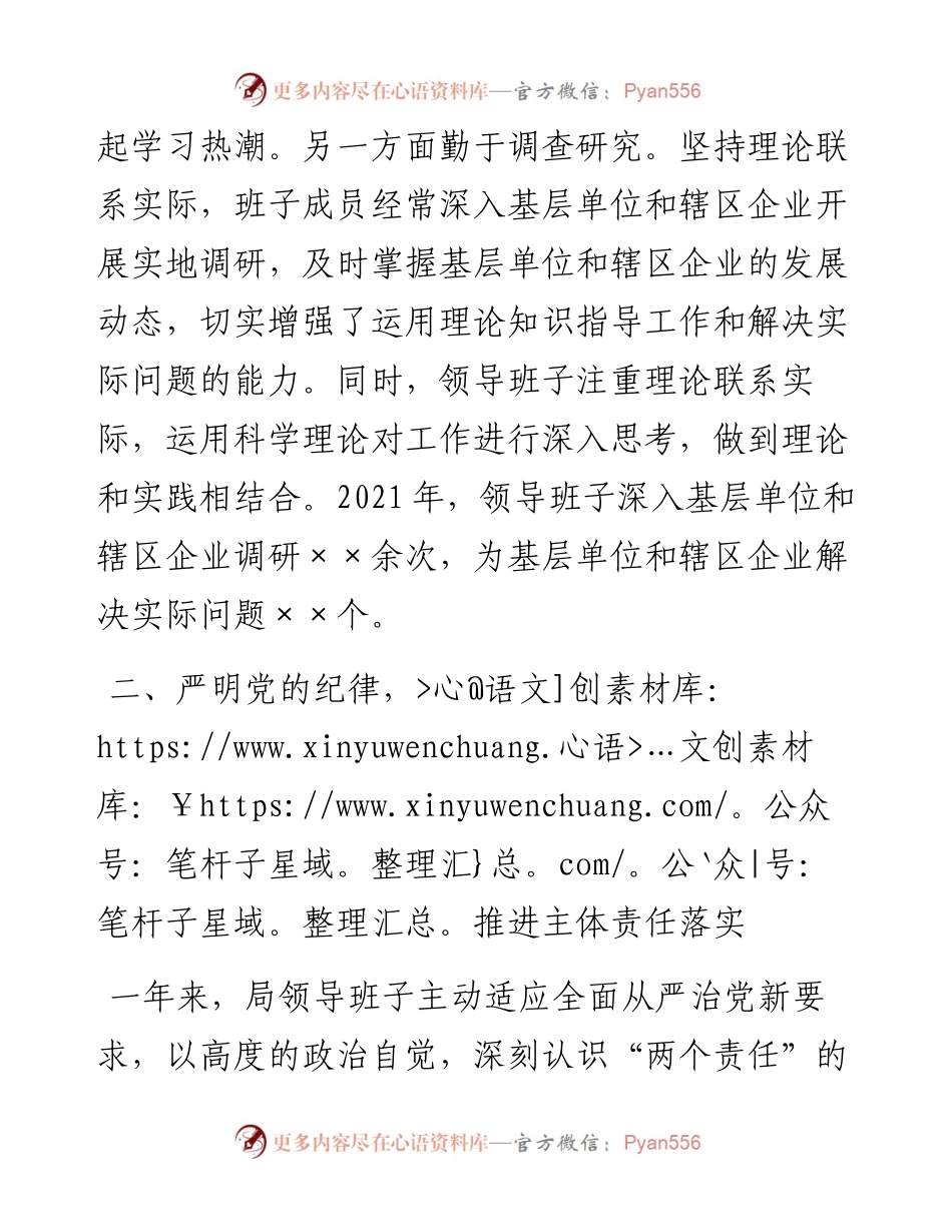 度XX局述职述责述廉报告.docx_第2页