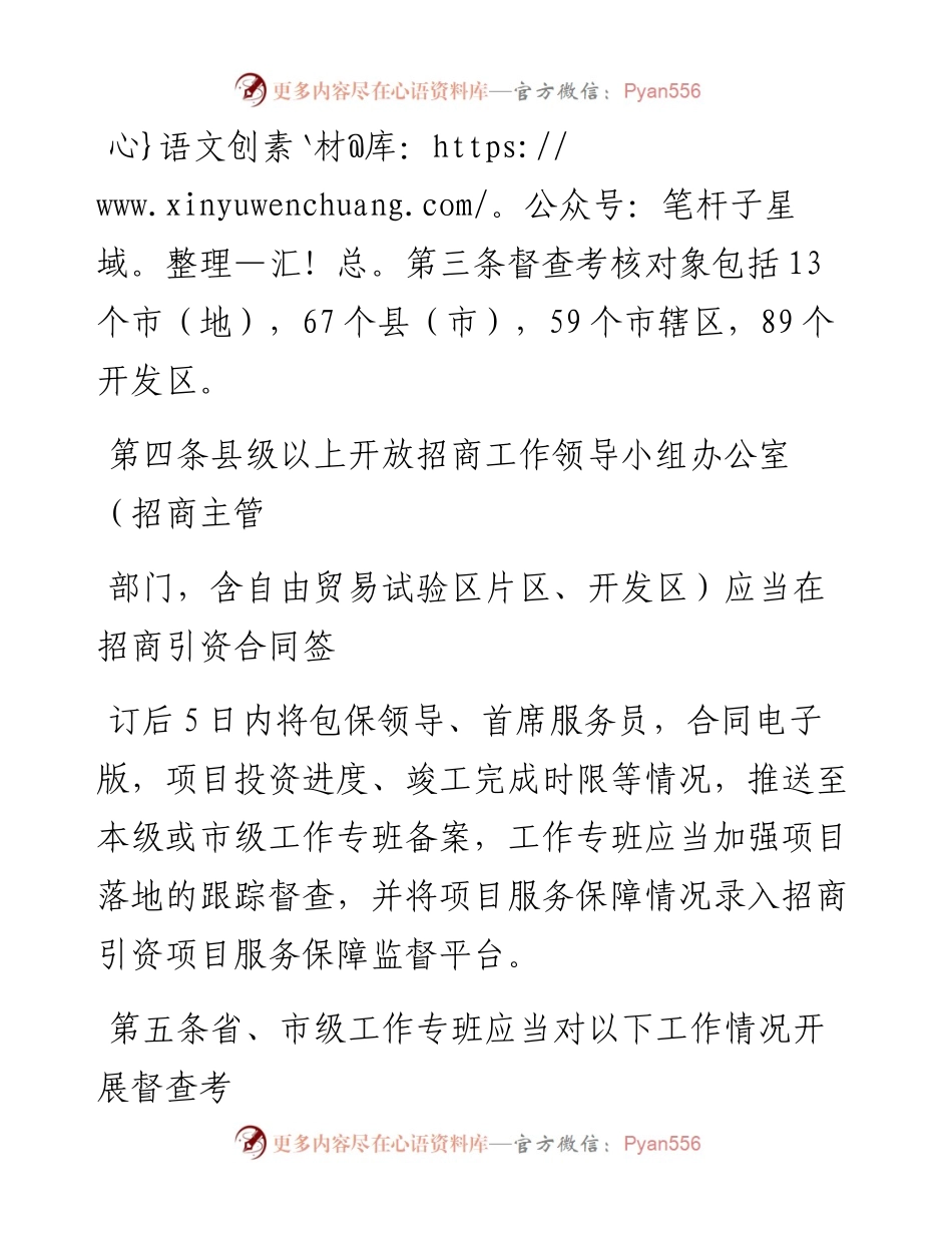 招商引资项目全要素保障督查考核办法.docx_第2页