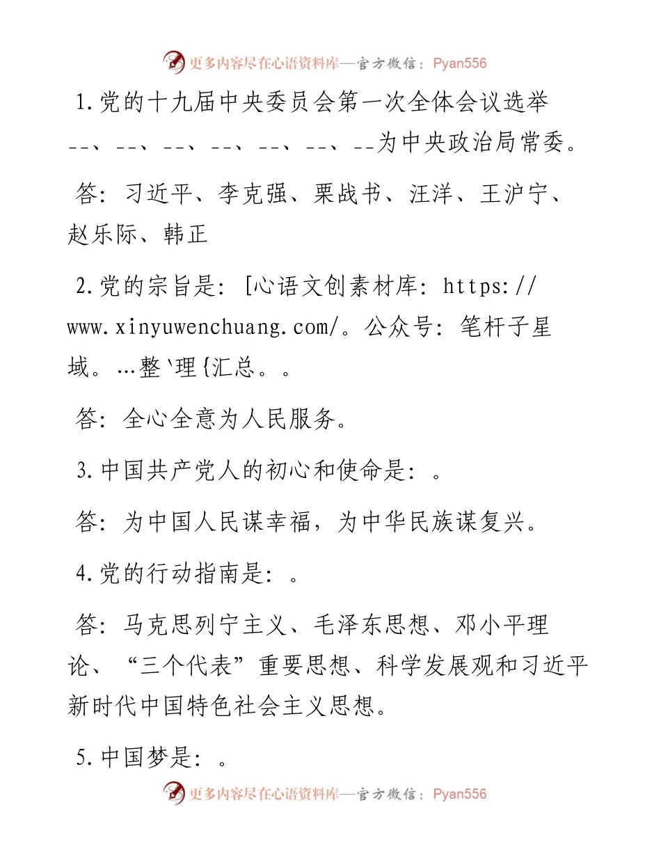 应知应会理论知识（100题）.docx_第1页