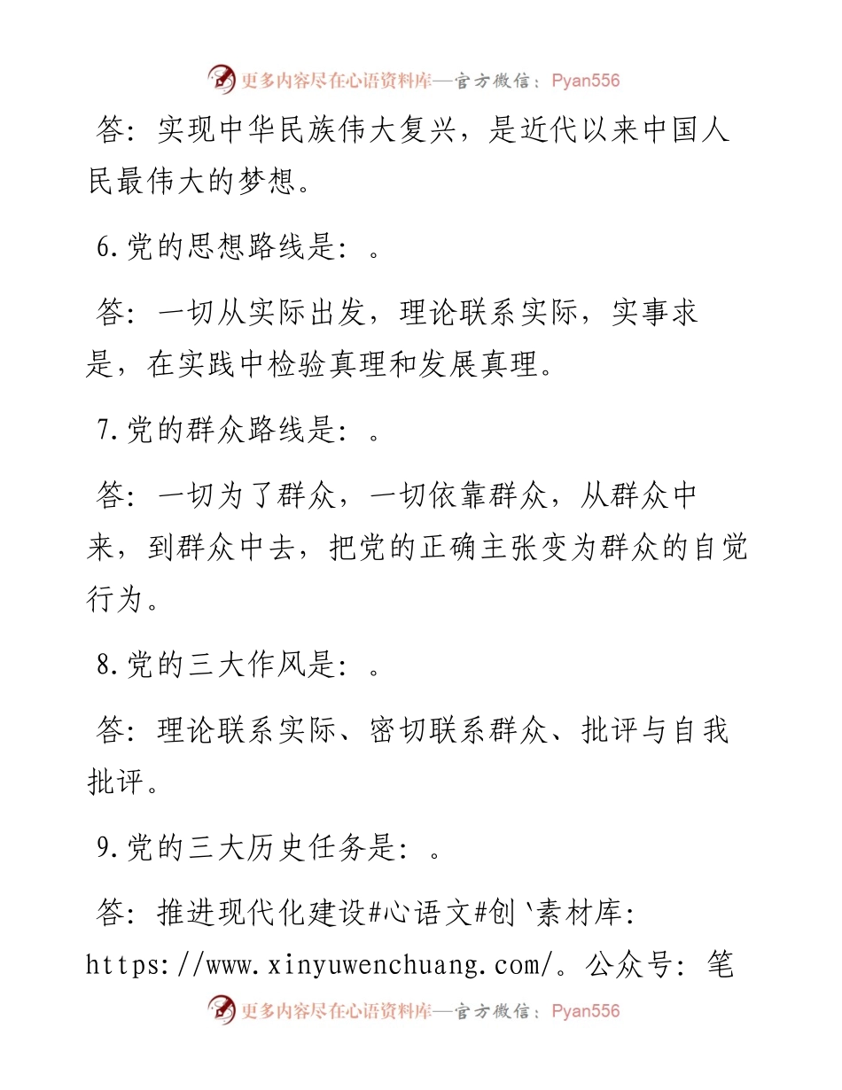 应知应会理论知识（100题）.docx_第2页
