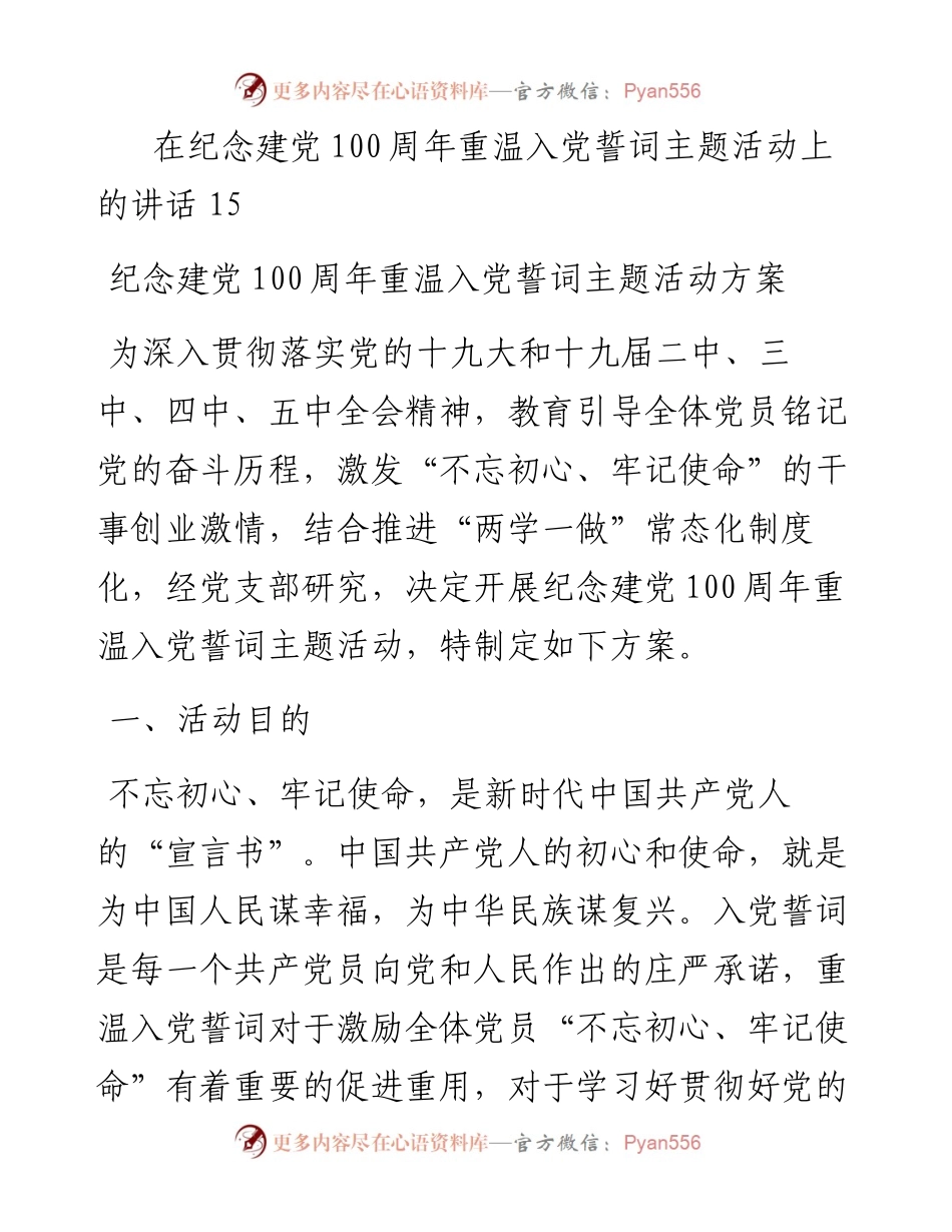 庆祝建党100周年重温入党誓词活动资料.docx_第2页
