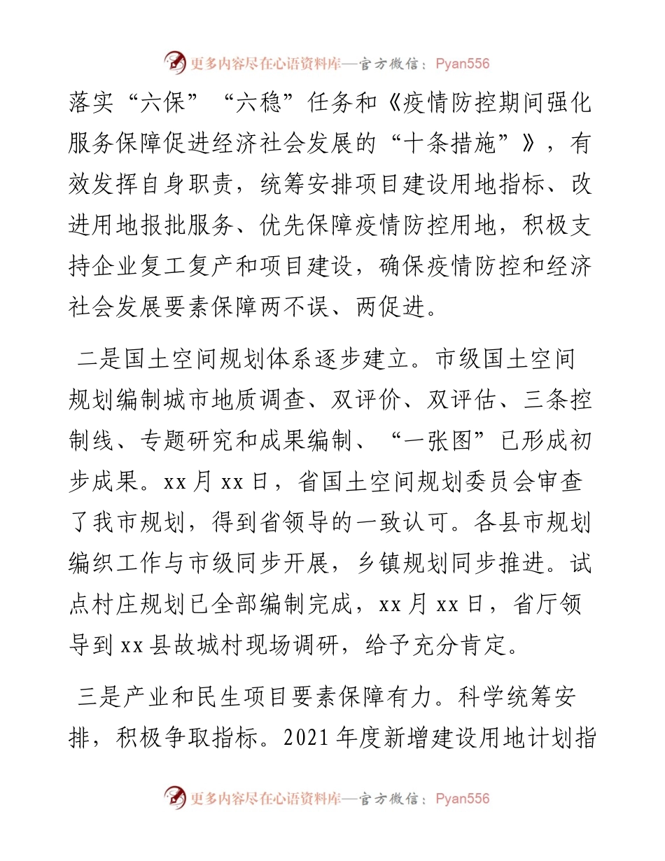 市自然资源和规划局工作总结和工作谋划.docx_第2页