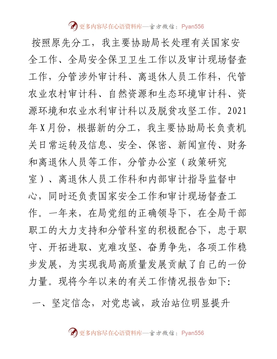 市审计局三级调研员度述职报告.docx_第1页